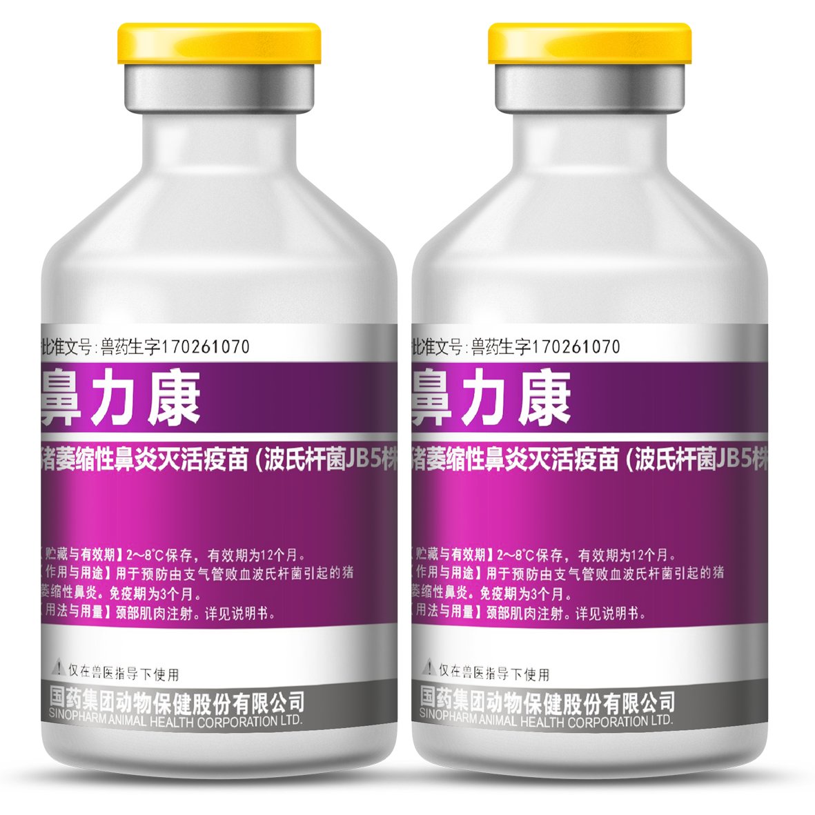 鼻力康 【猪萎缩性鼻炎灭活疫苗（波氏杆菌JB5株）】