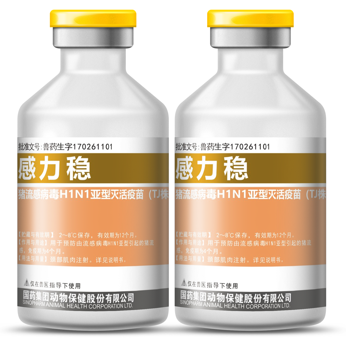 感力稳【猪流感病毒H1N1亚型灭活疫苗（TJ株）】